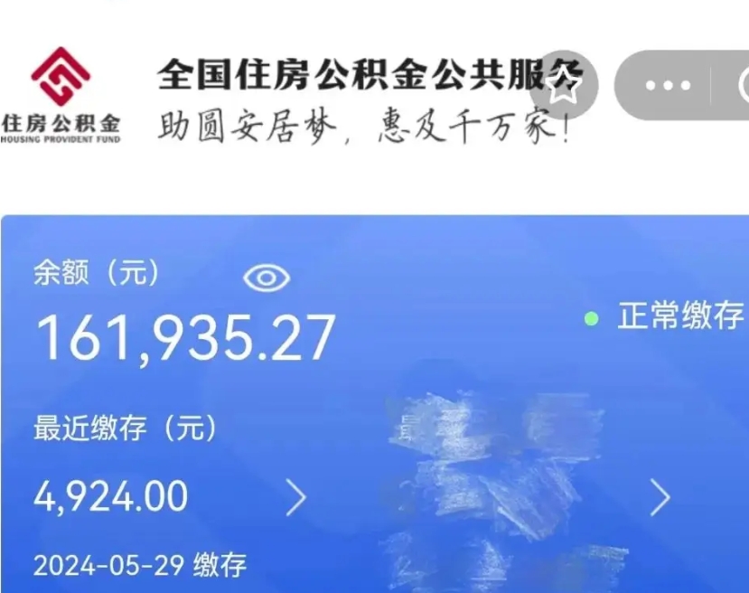 永安离职公积金（离职公积金怎么处理）